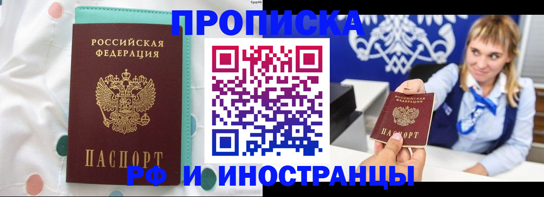 прописка регистрация в Байкальске