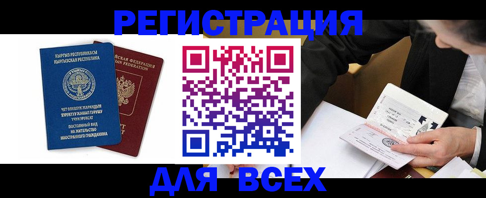 прописка для школы в Байкальске