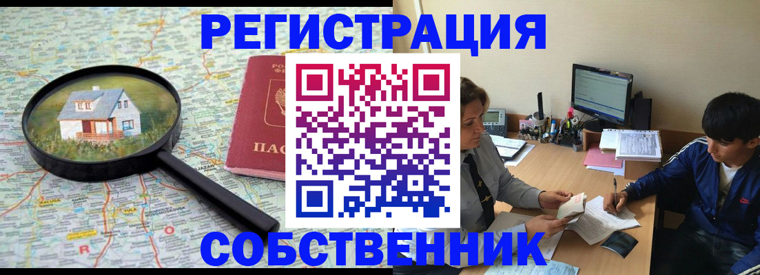 временная регистрация для всех в Байкальске