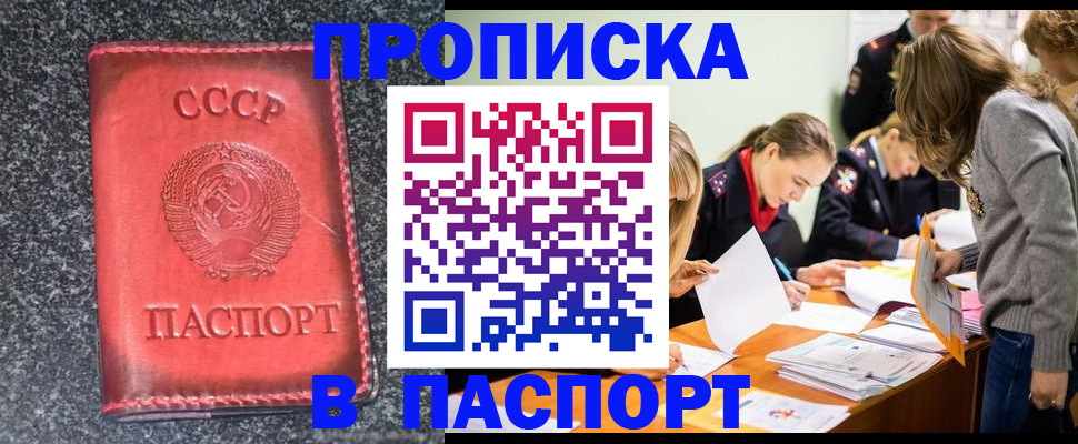 прописка для школы в Байкальске