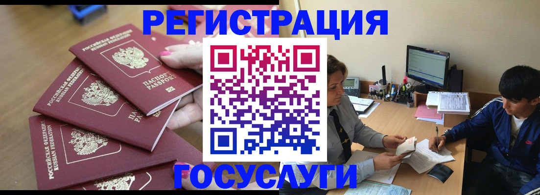 временная регистрация для всех в Байкальске