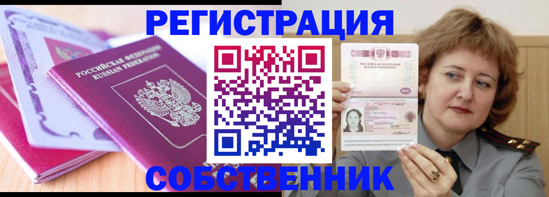 временная прописка в Байкальске