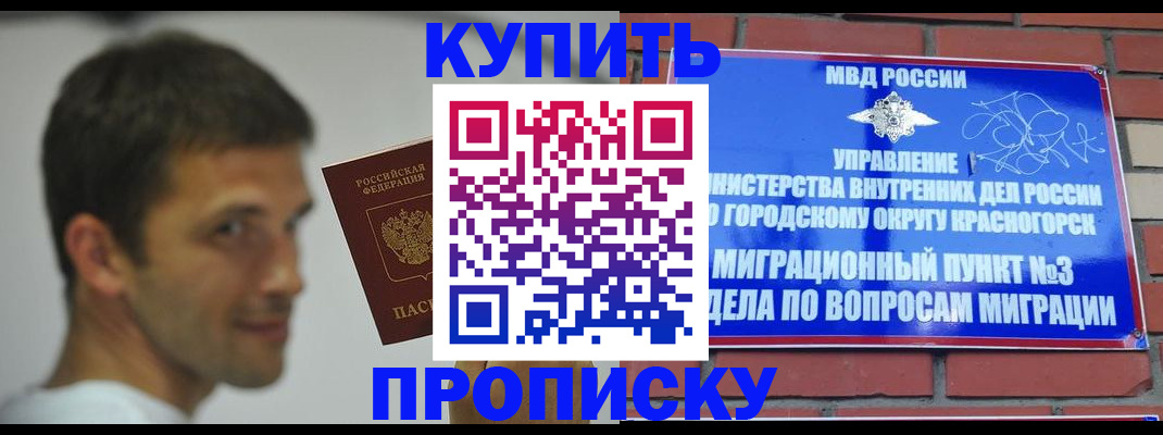 временная регистрация 2025 в Байкальске