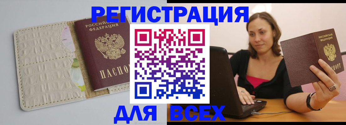 прописка ребенка в Байкальске