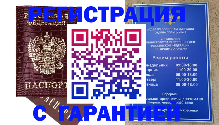 миграционный учет в Байкальске