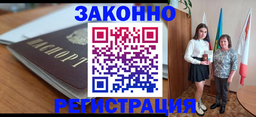 временная прописка в Байкальске