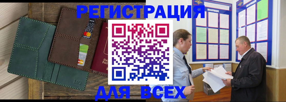 прописка штамп в Байкальске