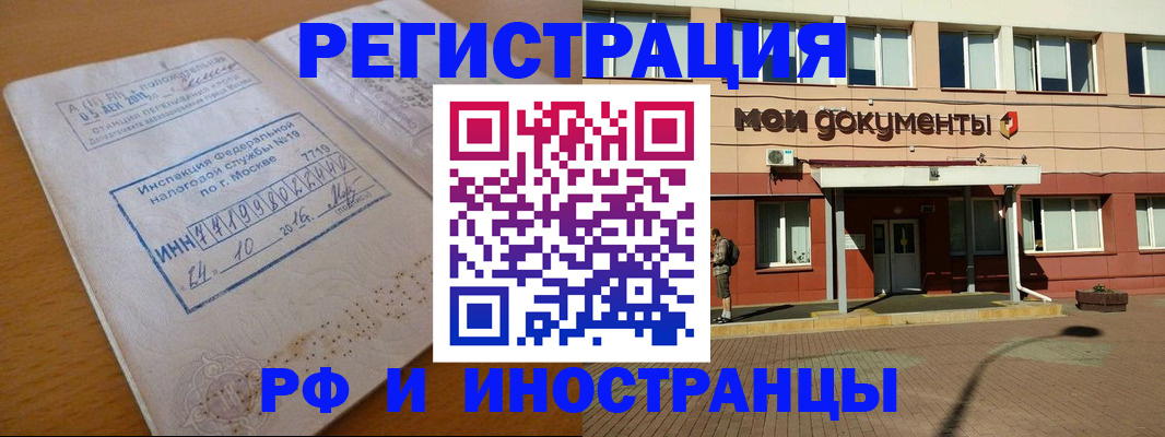 прописка штамп в Байкальске