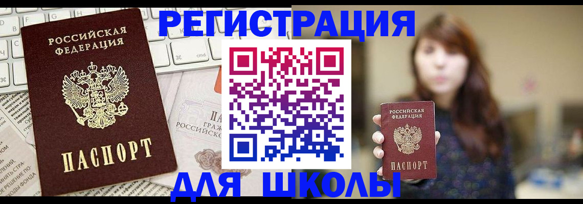 регистрация в Байкальске