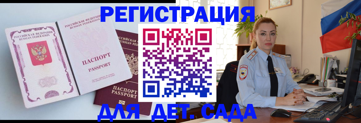 временная регистрация для всех в Байкальске