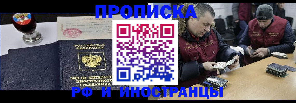 временная регистрация для всех в Байкальске